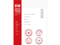 2022年河北省公益广告大赛—优秀奖：《永远跟党走—剪纸篇》