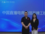 中国广告协会“直播电商诚信品牌工程”正式启动